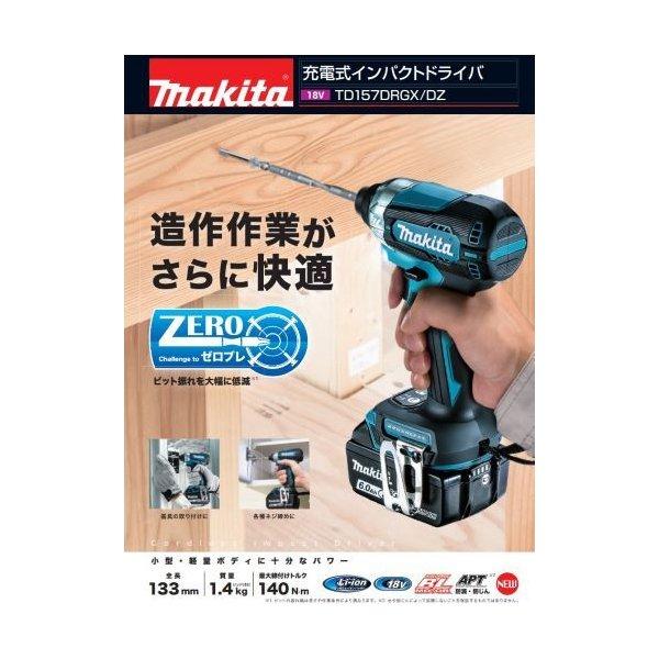 マキタ（makita） 【正規店】 充電式インパクトドライバ TD157DRGX 18V 