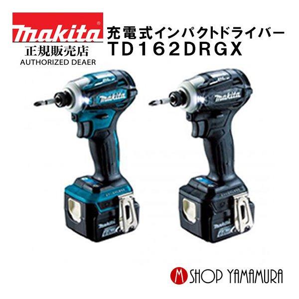 【正規店】 マキタ 充電式インパクトドライバ  TD162DRGX 14.4V 付属品(バッテリ×2本・充電器・ケース付) makita | マキタ