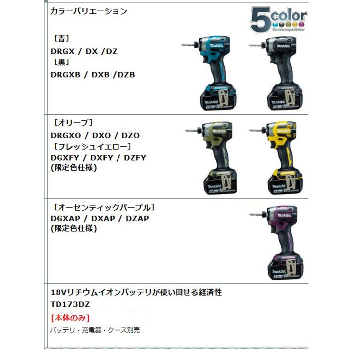 マキタ 【正規店】マキタ 充電式インパクトドライバ TD173 マキタ 【正規店】マキタ 充電式インパクトドライバ TD173