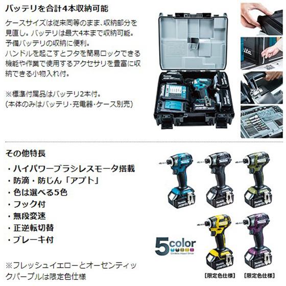 【正規店】 【BL充電器セット】マキタ 充電式インパクトドライバ TD173 オリーブとバッテリー1個と充電器のセット バッテリ×1本・充電器・ケース付属 makita｜makitashop｜14