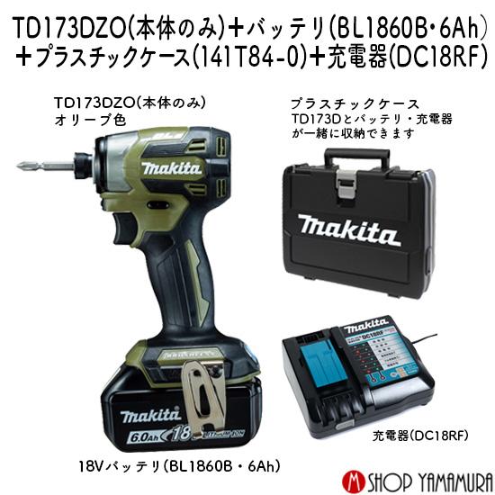 【正規店】 【BL充電器セット】マキタ 充電式インパクトドライバ TD173 オリーブとバッテリー1個と充電器のセット バッテリ×1本・充電器・ケース付属 makita｜makitashop｜02