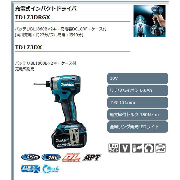 【正規店】 【BL充電器セット】マキタ 充電式インパクトドライバ TD173 オリーブとバッテリー1個と充電器のセット バッテリ×1本・充電器・ケース付属 makita｜makitashop｜04