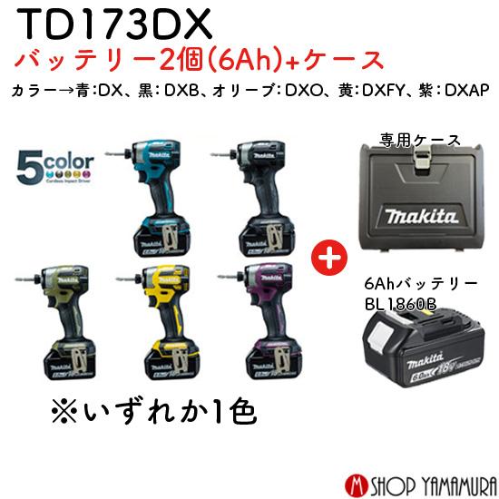 マキタ 【正規店】マキタ 充電式インパクトドライバ TD173DX/B/O