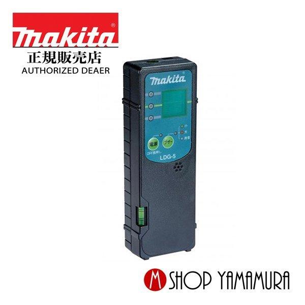 正規店】 マキタ makita 墨出し器専用受光器(受光器とバイス