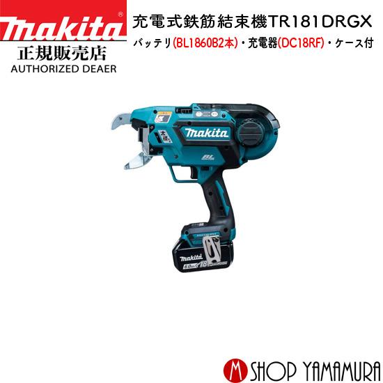 正規店】マキタ 充電式鉄筋結束機 TR181DRGX 18V 付属品(バッテリ 