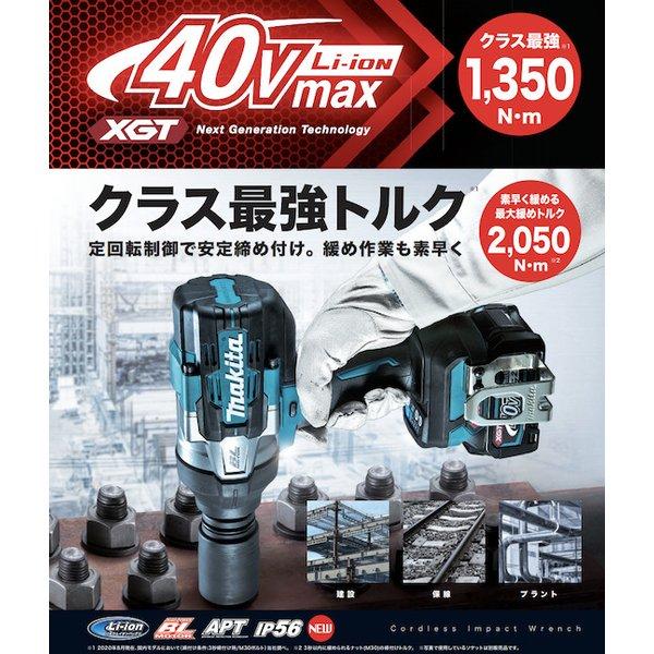 マキタ 【正規店】マキタ 充電式インパクトレンチ TW001GRDX 40V 付属