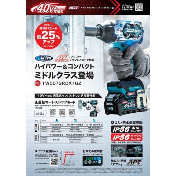 【正規店】マキタ 充電式インパクトレンチ  TW007GRDX 40V 付属品(バッテリ×2本・充電器・ケース付) makita｜makitashop｜03