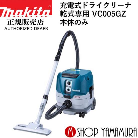 マキタ 【正規店】 充電式ドライクリーナ VC005GZ 乾式専用