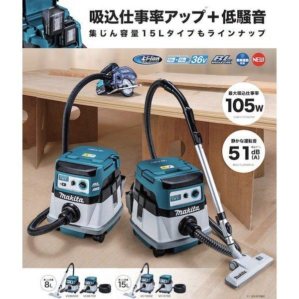 【正規店】  マキタ 充電式集じん機  VC155DZ  (本体のみ)   18V  無線連動非対応  集じん容量 15L 乾湿両用 makita｜makitashop｜02