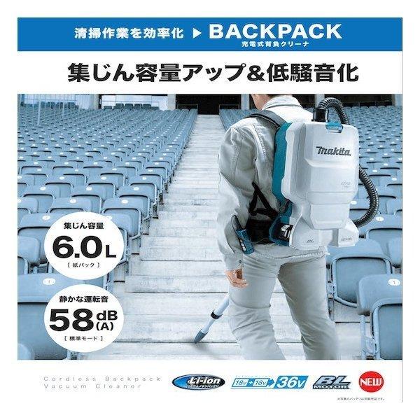 マキタ 最大P＋14倍 【正規店】 充電式背負集じん機 VC660DZ