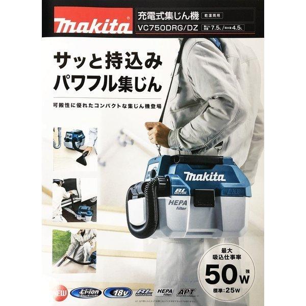 【本体のみ】Makita マキタ VC750D 乾湿両用 業務用 充電式集じん機 マキタ（makita） 【正規店】 乾湿両用充電式集じん機 VC750DRG makita