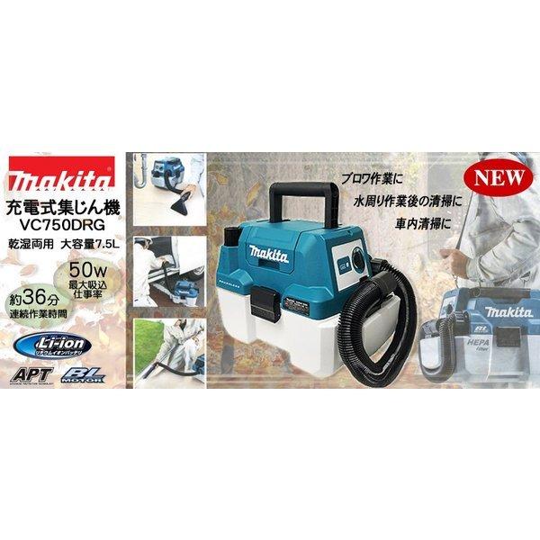 マキタ（makita） 【正規店】 乾湿両用充電式集じん機 VC750DRG makita