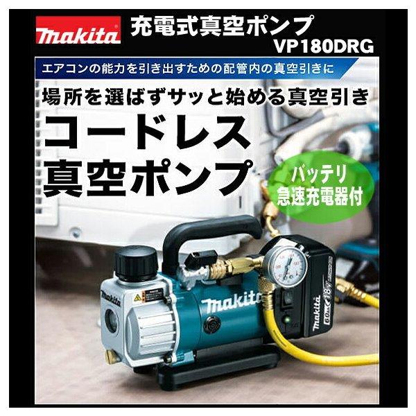 Makita ポータブル真空ポンプ VP181D | 株式会社マキタ
