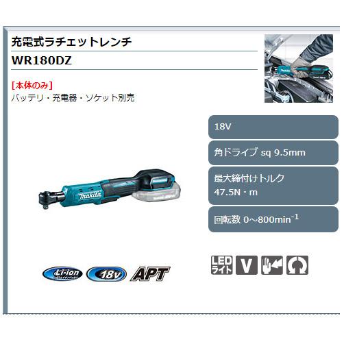 マキタ（makita） 【正規店】 18V 充電式ラチェットレンチ WR180DZ