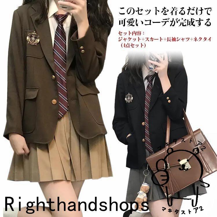 学生服 制服 4点セット ジャケット スカート シャツ ネクタイ ブレザー  
