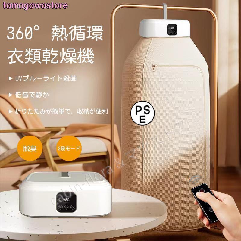 衣類乾燥機 小型 乾燥機 部屋干し 工事不要 ハンガー スタンド 衣類乾燥機 小型 乾燥機 部屋干し 工事不要 ハンガー スタンド