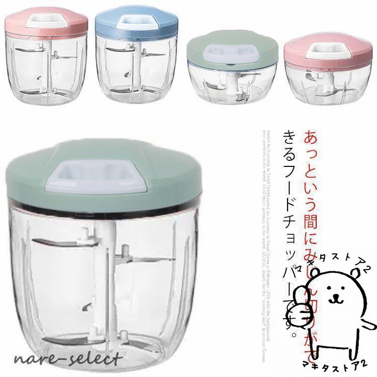 チョッパー みじん切り みじん切り器 ぶんぶん フードカッター チョッパー みじん切り みじん切り器 ぶんぶん フードカッター