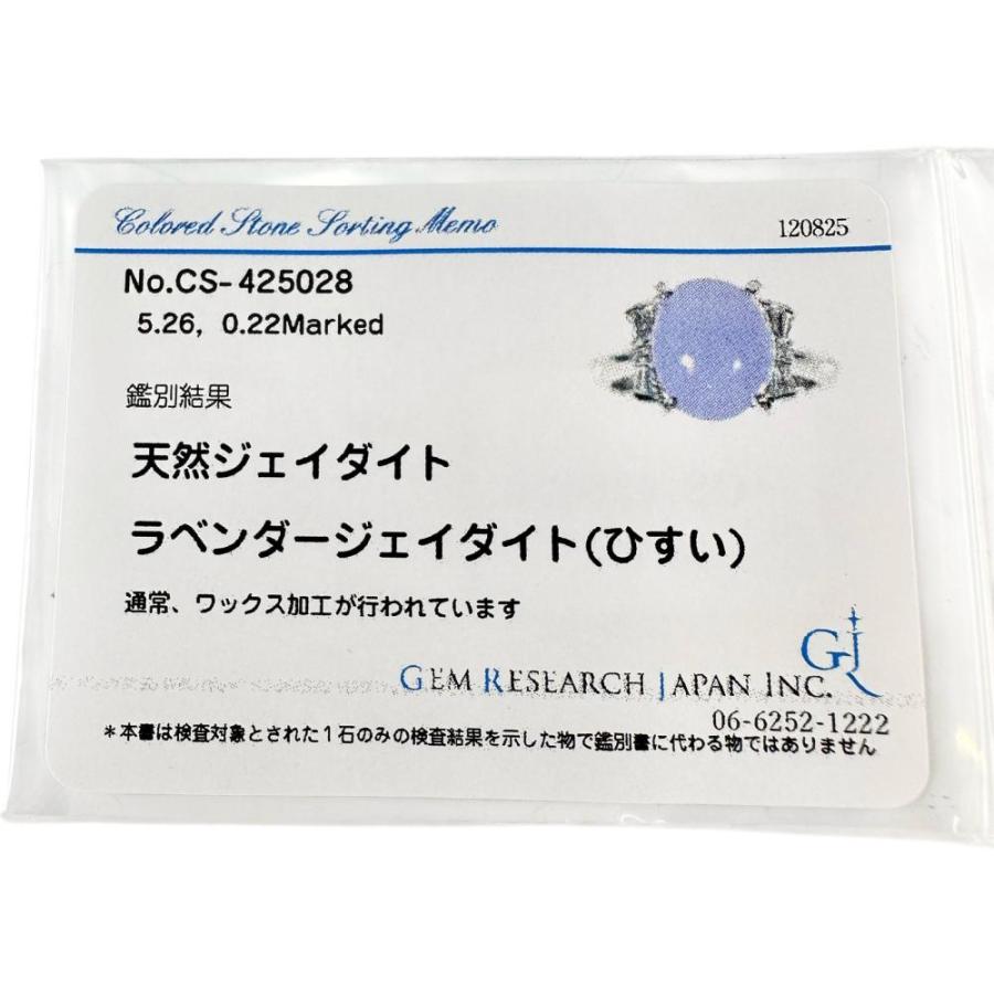 14号 リング ラベンダーヒスイ（翡翠） 5.26ct ダイヤモンド 0.22ct 