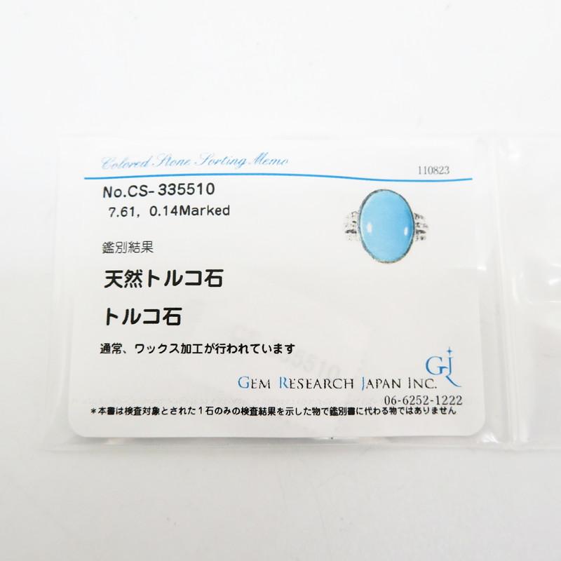 14号 トルコ石/ターコイズ 7.61ct ダイヤモンド 計0.14ct リング・指輪 K18WGホワイトゴールド 7.2g レディース｜mako78｜09