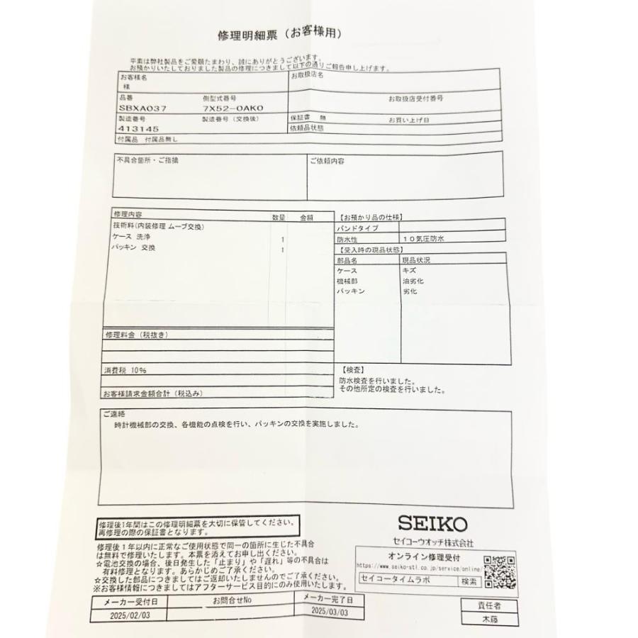 SEIKO（セイコー） アストロン GPS/電波 SBXA037/7X52-0AK0 OH済 