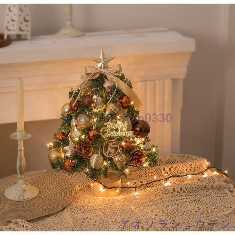 1431円 人気の贈り物が大集合 クリスマスツリー 北欧風 卓上 ミニツリー 45cmクリスマスツリー クリスマス飾り トナカイ 星飾り テーブル 北欧 クリスマスツリー 部屋飾り 店内装飾 商店