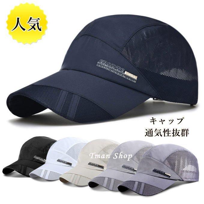 帽子 メンズ キャップ 通気性抜群 メッシュ ワークキャップ 日よけ帽子 アウトドア 夏 帽子 メンズ レディース 大きいサイズ 男女兼用 送料無料 Bu7cepd4i5 財布 帽子 ファッション小物 Fazendasoulleve Com Br