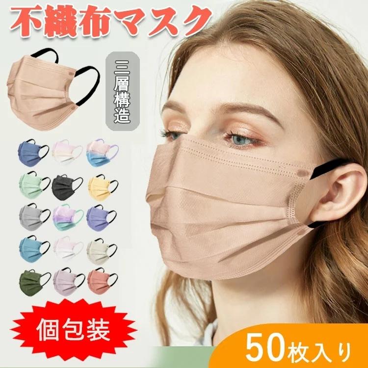 マスク 不織布 立体 小顔 小さめ 50枚 カラー 大人用 使い捨てマスク マスク 小顔 飛沫感染 飛沫防止 マスク おしゃれマスク 花粉症 全16色 男女兼用 シンプル Kz1 まのこい商店 通販 Yahoo ショッピング