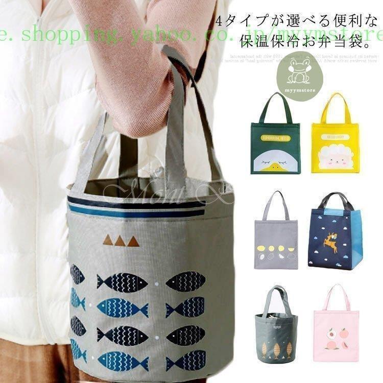 まのこい商店ランチバッグ 保冷バッグ 円形 縦型 保温バッグ お弁当箱 保冷 保温 大きめ 断熱 防水 ミニトート トート サブバッグ マチ広め お弁当 国産