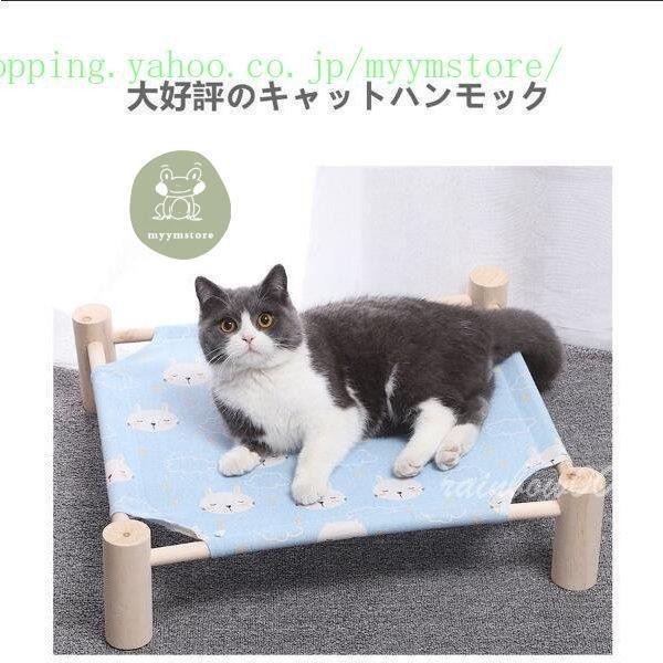 日本限定モデル ペットベッド ハンモック ペット用 夏用 猫用 犬用 小型犬 涼しい おしゃれ 木製 暑さ対策 快適 夏 猫 犬 ペット ベット かわいい 無垢材 ゆったり My Fmcsc Org