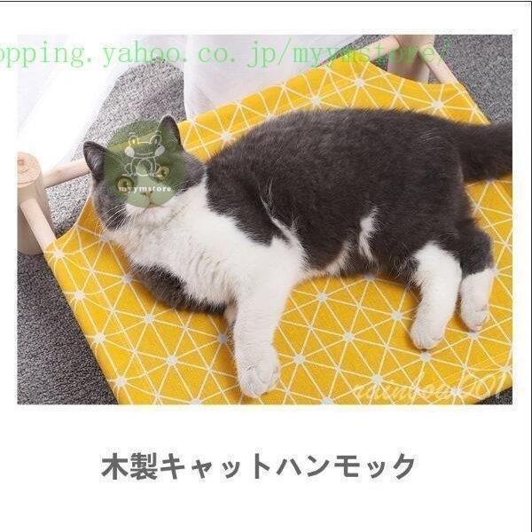 日本限定モデル ペットベッド ハンモック ペット用 夏用 猫用 犬用 小型犬 涼しい おしゃれ 木製 暑さ対策 快適 夏 猫 犬 ペット ベット かわいい 無垢材 ゆったり My Fmcsc Org