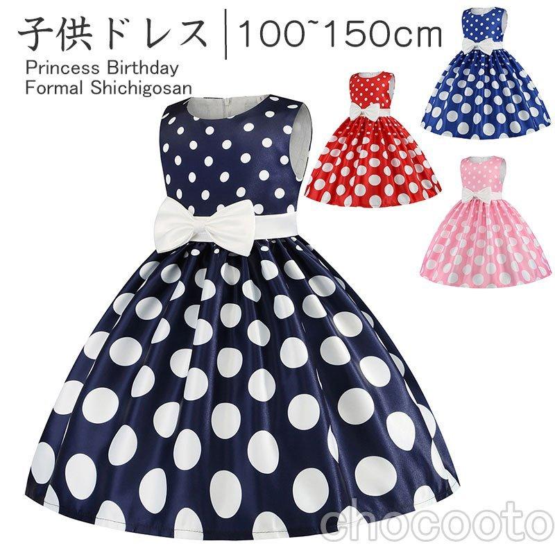 子供ドレス ピアノ 発表会 女の子 フォーマル水玉 ワンピース 演奏会 結婚式 ジュニア キッズ入学式 コンクール お姫様 誕生日入園式 卒業式 プレゼント Khv9rrjaul Godawaripowerispat Com