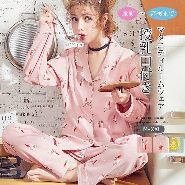 マタニティ パジャマ 前開き 長袖 授乳口付き 秋冬 ルームウェア 上下セット 大きいサイズ 可愛い Rainbowbookclub Org
