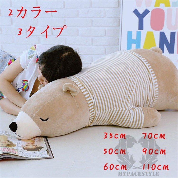 ぬいぐるみ おもちゃ 面白い 抱き枕 動物ぬいぐるみ 可愛い 抱き枕 子供のプレゼント お誕生日 プレゼン クマ 柔らか熊 35cm 50cm 60cm 70cm 90cm 110cm Makonoi Sh まのこい商店 通販 Yahoo ショッピング