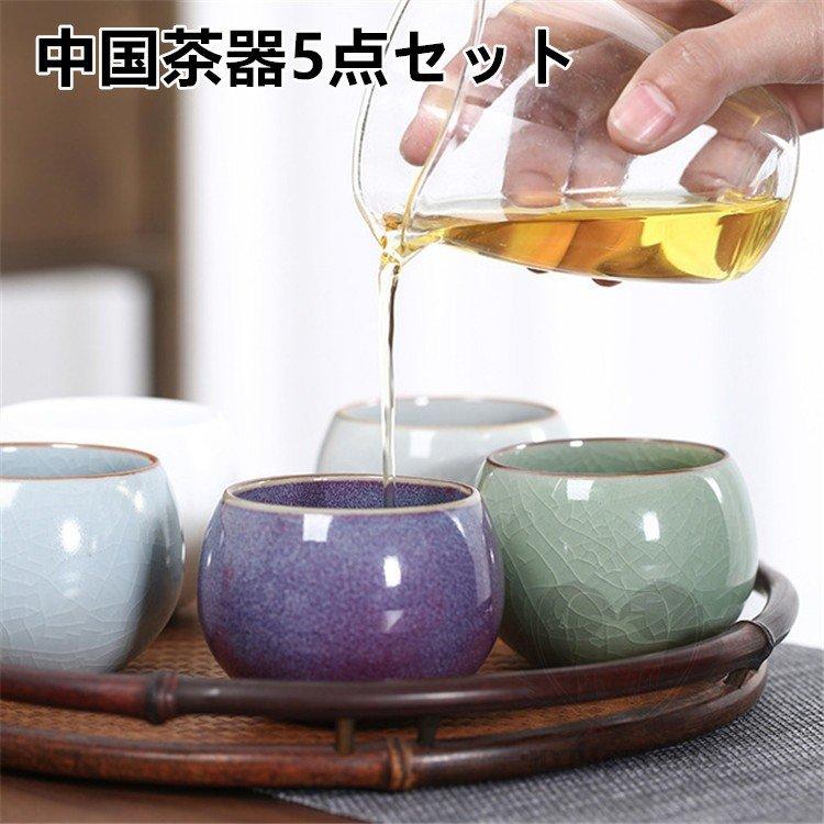 まのこい商店中国茶器 茶器セット 茶碗 母の日 茶杯 プレスレット 5
