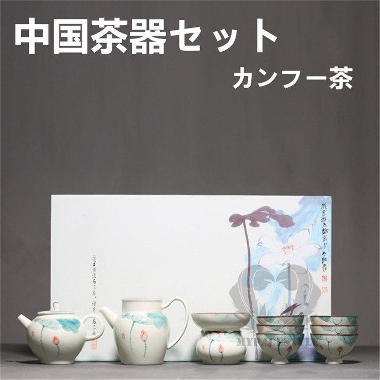 正規店仕入れの 中国茶器 茶器セット カンフー茶 茶道具 お茶 中国茶 陶器 プレゼント 湯飲み 急須 湯飲み 湯冷まし 茶こし お茶会 予約販売品 Teslaimagem Com Br