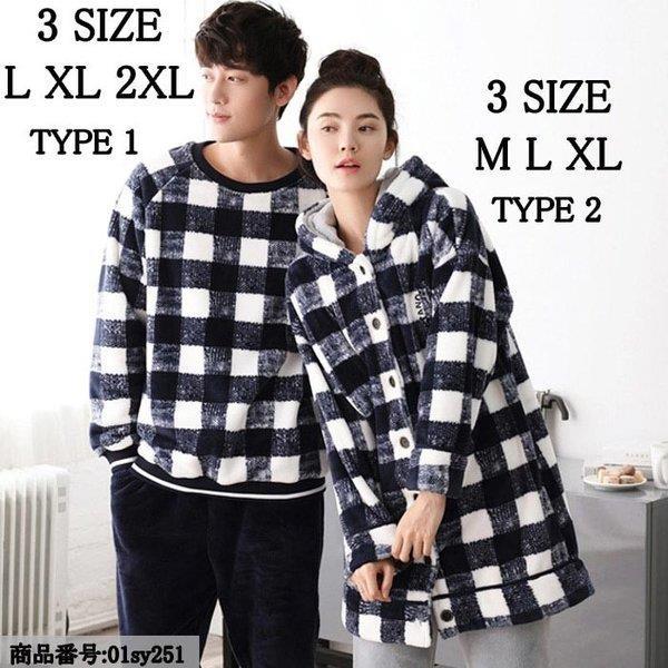 6781円 激安な パジャマ カップル ペアルック ルームウェア 上下セット 長袖 可愛い もこもこ ふわふわ チェック柄