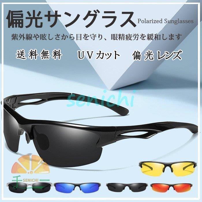 サングラス メンズ 偏光 調光 偏光サングラス UVカット スポーツサングラス ドライブ 釣り アウトドア 運転 ケース付 anjhj8q9Jr, メンズファッション - convivialmc.com サングラス メンズ 偏光 調光 偏光サングラス UVカット スポーツサングラス ドライブ 釣り アウトドア 運転 ケース付 anjhj8q9Jr, メンズファッション - convivialmc.com