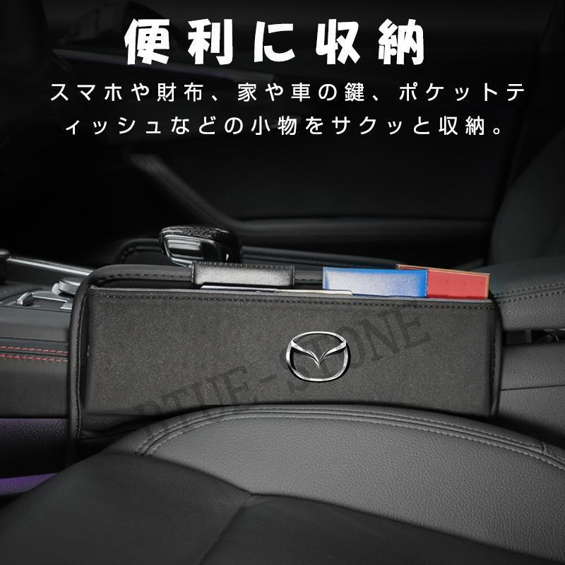 MAZDA マツダ センター隙間収納ケース レザー スエード素材 サイド収納ボックス シートサイドポケット JCSM CX-4 アクセラ CX-5 アテンザ CX-30 CX-8 内装パーツ｜makonoi｜03