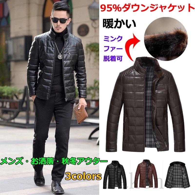 レザーダウンジャケット メンズ ダウンジャケット 革ジャン ダウンコート リアルファー レザージャケット 皮ジャン ダウン95 立ち襟 高級革