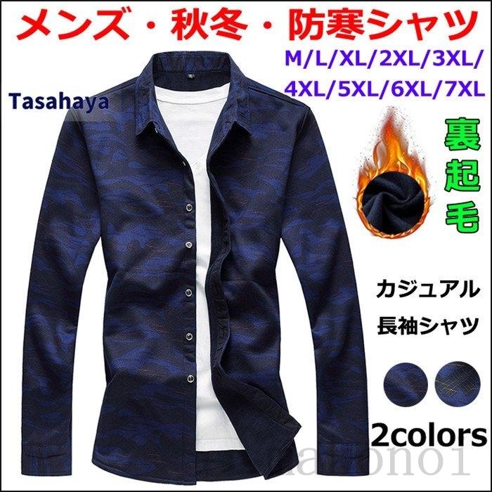 メンズ シャツ 裏起毛 カジュアルシャツ 長袖シャツ M 7xl インナー ボーダー リゾート シャツ男性用 おしゃれ 秋冬 厚手 Pd179 まのこい商店 通販 Yahoo ショッピング