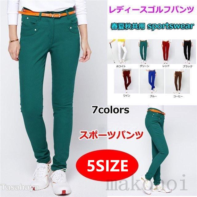 ゴルフパンツ レディース ゴルフウェア Golf ロングパンツ 春夏秋 美脚 脚長 吸汗 速乾 スポーツパンツ 女性用 アウトドアズボン Pcdb0 まのこい商店 通販 Yahoo ショッピング