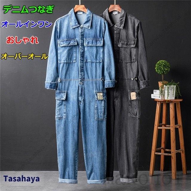 最短 翌日出荷 つなぎ オーバーオール メンズ オールインワン カジュアルデニムシャツ 長袖 ロングパンツ ロンパース ジャンプスーツ 作業着 21 男女兼用 Hiphop ショッピングオンラインストア Www Superavila Com