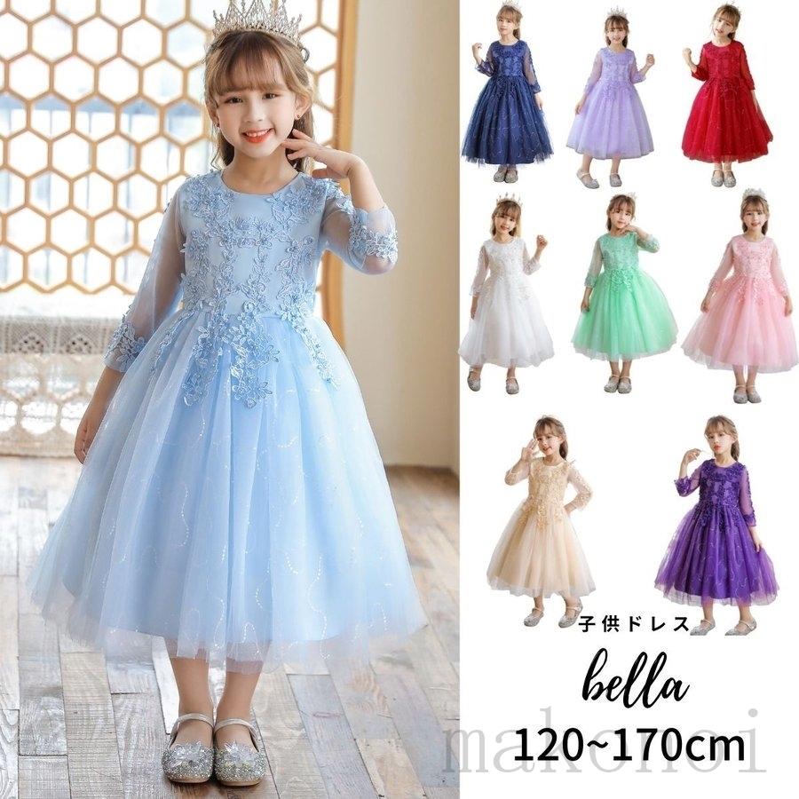 子供ドレス 発表会 ロング 結婚式 長袖 ワンピース 袖あり ネイビー ピンク ミントグリーン 水色 ホワイト フォーマル ドレス 子ども ジュニアドレス