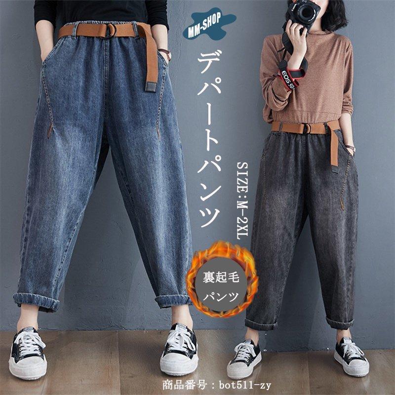 パンツ 裏起毛 デニムパンツ レディース デニム パンツ ボトムス ズボン 冬 防寒 秋冬 無地 ロングパンツ ボア 裏ボア ハロンパンツ 体型カバー ワイドパンツ 17人気特価