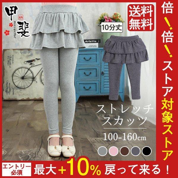 最大57%オフ! 子供服 スカッツ 女の子 キッズ ロングパンツ パンツ スカート レギンスパンツ 重ね 最大57%オフ! 子供服 スカッツ 女の子 キッズ ロングパンツ パンツ スカート レギンスパンツ 重ね