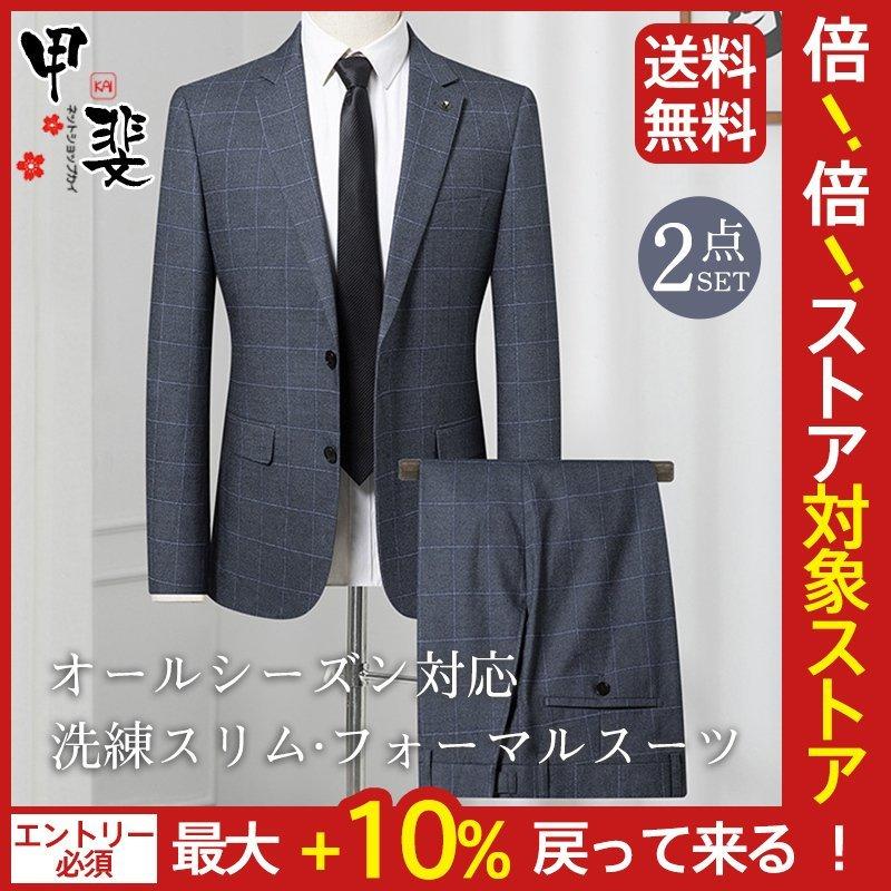 メンズ スーツ ビジネススーツ フォーマル 事務服 2点セット ジャケット パンツ カジュアル スリムスーツ 就活 通勤 結婚式 卒業式 セットアップ 礼服 限定価格セール