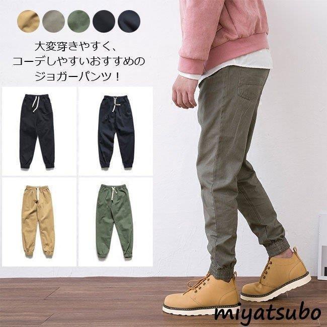 チノパンツ イージーパンツ ロングパンツ カジュアルパンツ ジョガーパンツ ジョグパンツ テーパードパンツ メンズ リラックス 年冬新作 驚きの値段