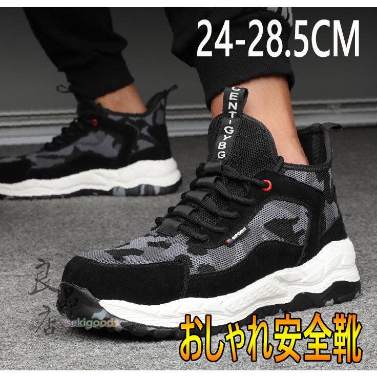 一部予約 安全靴 作業靴 ハイカット スニーカー おしゃれ メンズ レディース 厚底 迷彩 滑りにくい 通気 軽量 つま先保護 Discoversvg Com