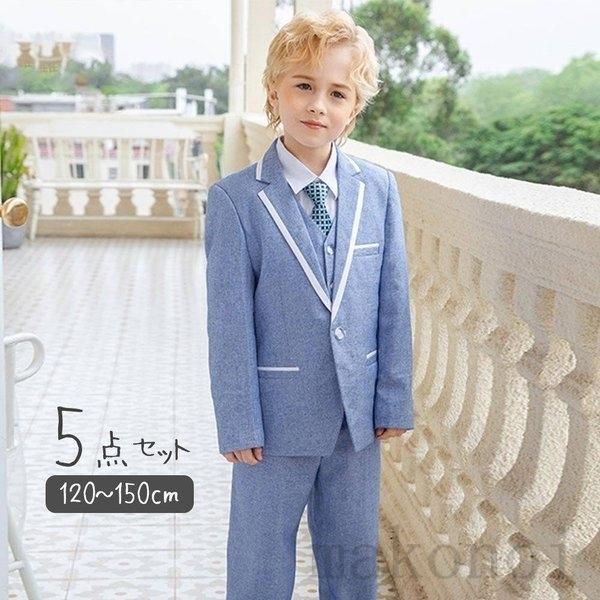 キッズ 男の子 洋風スーツ長袖 長ズボン フォーマル 結婚式 発表会 1 130 140 150 ブルー 春 夏 秋 冬 5点セット 冠婚葬祭 海外デザイン スーツ 経典ブランド