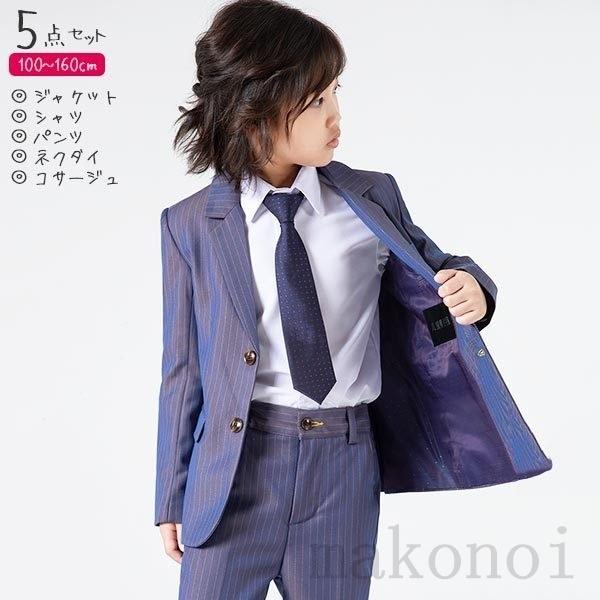 こども スーツ ストライプ フォーマルスーツ 男の子 セットアップ スーツ かっこいい 礼服 ブライトブルー おしゃれカラー 薄手 春夏秋冬 爽やか ピアノ発表会